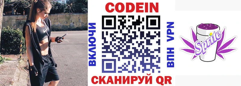 Кодеиновый сироп Lean Purple Drank Мытищи